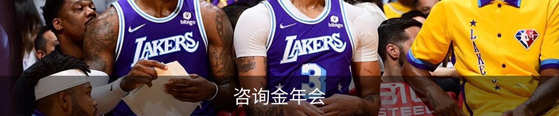 咨询金年会