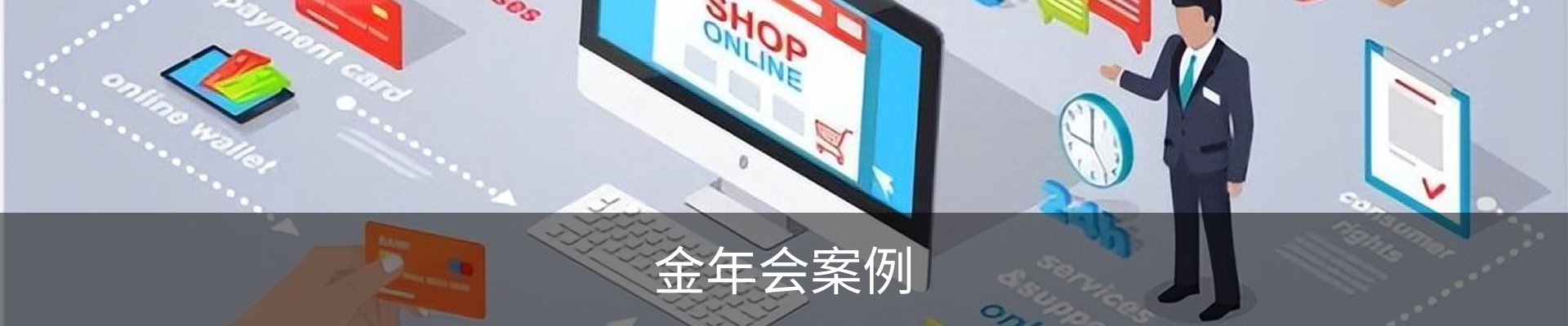 金年会案例