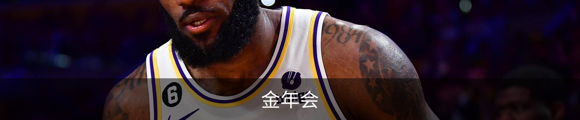 金年会